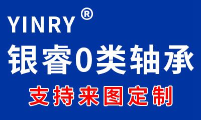 銀睿0類(lèi)軸承