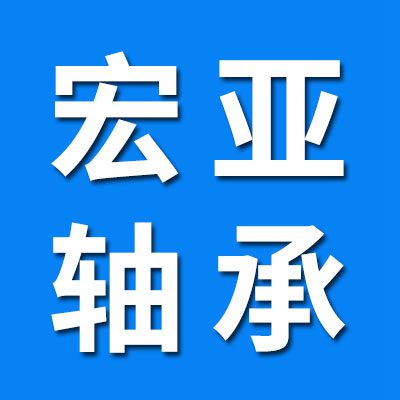 宏亞十字軸、萬向節(jié)、滾針軸承