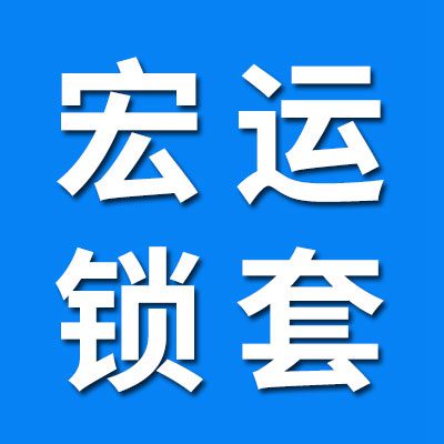 河北宏運(yùn)鎖套廠