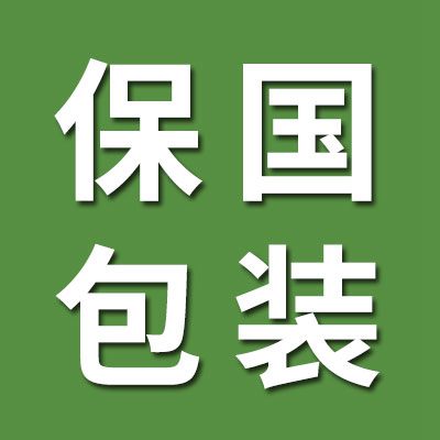 保國(guó)包裝用品批發(fā)中心