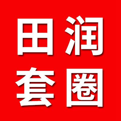 田润轴承套圈