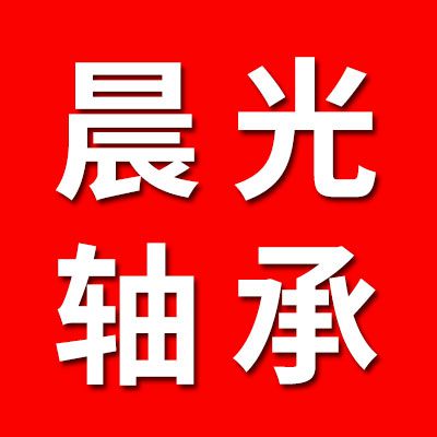 晨光0類(lèi)銅保軸承