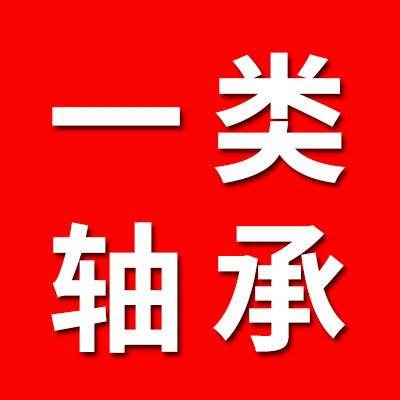 一類軸承生產(chǎn)批發(fā)
