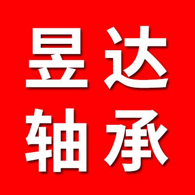 昱達(dá)軸承