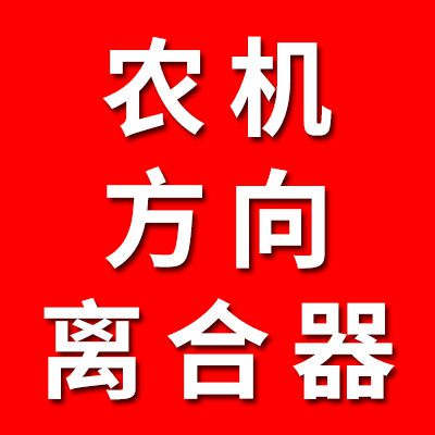 農(nóng)機、方向、離合器、七類非標(biāo)軸承及零類軸承