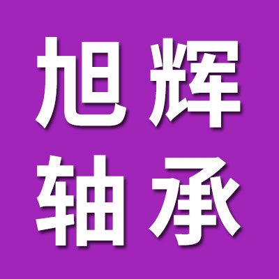 旭輝微型、千類軸承