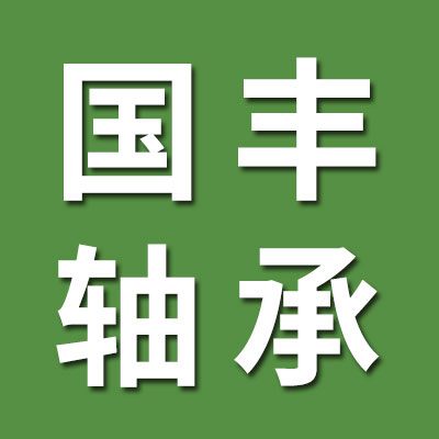 國(guó)豐外球面軸承經(jīng)銷處