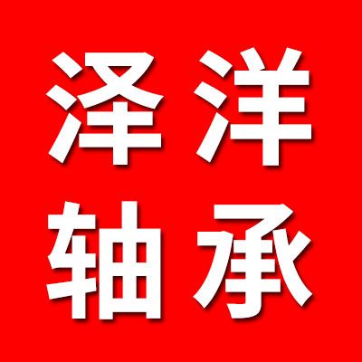 澤洋關(guān)節(jié)軸承廠