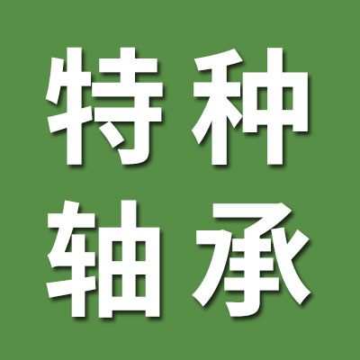 ?特種滾針軸承批發(fā)中心
