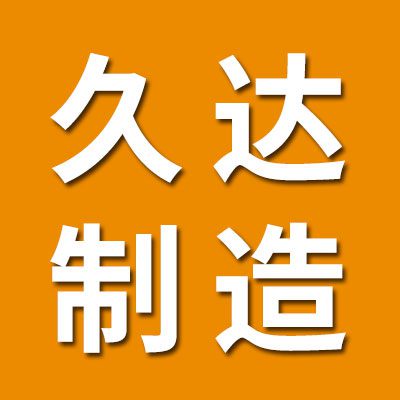 久達(dá)滾珠絲桿、滾珠螺母、支撐座 