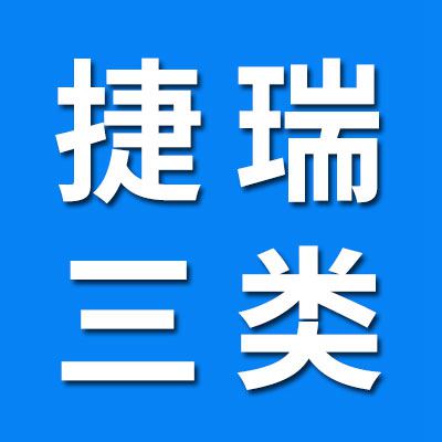 價格表（捷瑞三類軸承批發(fā)）