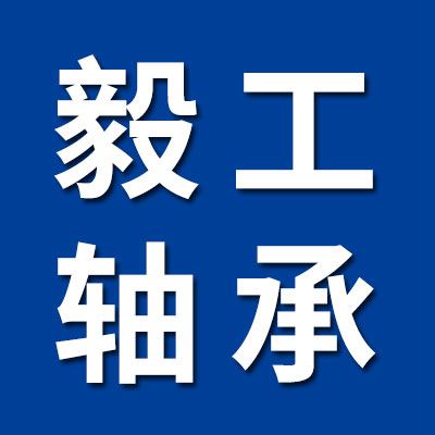 價格表（毅工關(guān)節(jié)軸承）