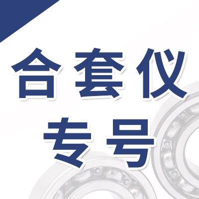 零類(lèi)合套儀專(zhuān)號(hào)