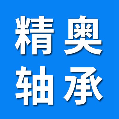 價格表（精奧0類軸承批發(fā)）