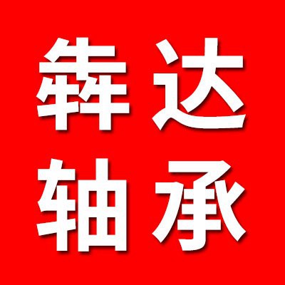 價格表（犇達0類軸承批發(fā)）