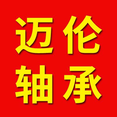 價格表（邁倫三類調(diào)心滾子軸承）