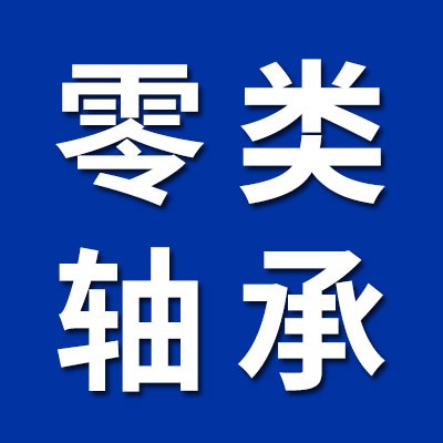 價格表（輝宏0類軸承批發(fā)）