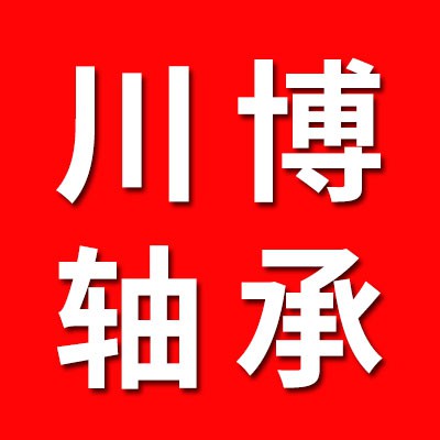 川博轴承（原鲁宇套圈）