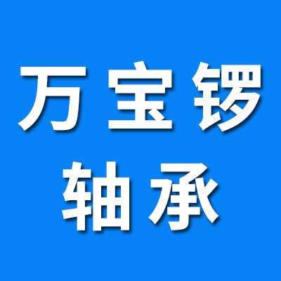 萬(wàn)寶鑼軸承