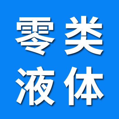 零類(lèi)、微型液體沾火軸承