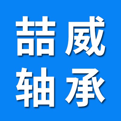 喆威零類加厚、3056軸承