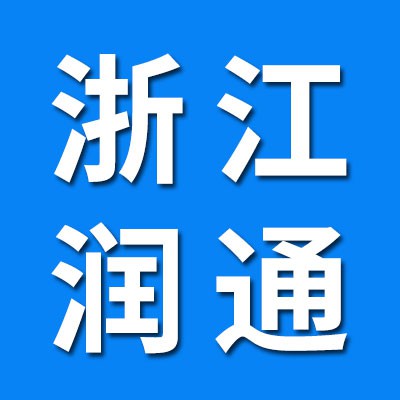 浙江潤通千類、微型軸承