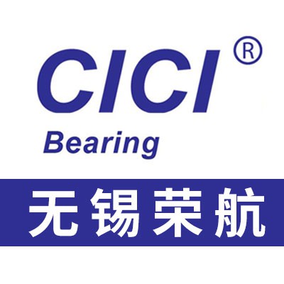 無(wú)錫榮航三類(lèi)軸承
