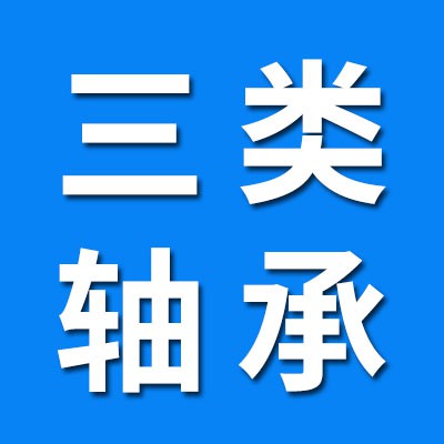 0類、3類、7類