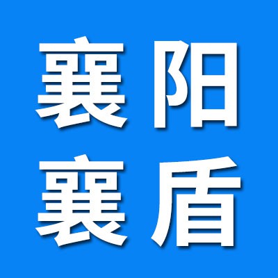 襄陽(yáng)襄盾精密汽車軸承制造有限公司