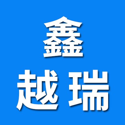 鑫越瑞六類軸承（可帶票銷售）