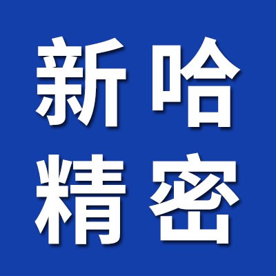HBB 哈爾濱新哈精密機床主軸軸承專業(yè)生產(chǎn)商（臨西）