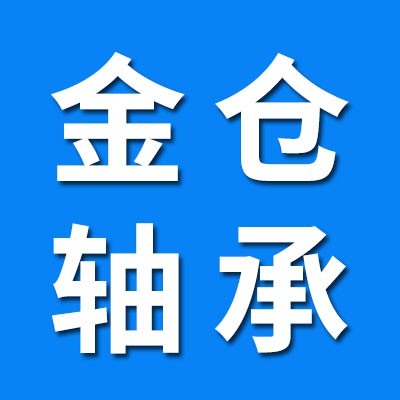 金倉關(guān)節(jié)軸承/一類軸承