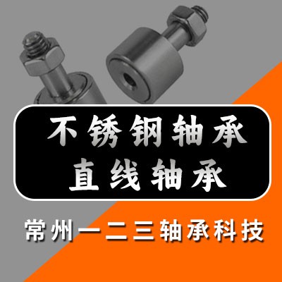不銹鋼滾針軸承、直線軸承