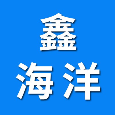 鑫海洋關(guān)節(jié)軸承有限公司