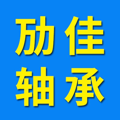 電機免維護軸承/各種非標軸承