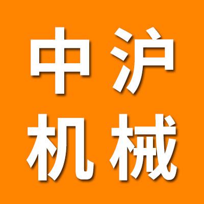 臨清市中滬機(jī)械配件有限公司