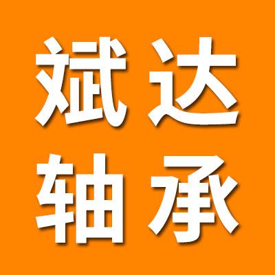 臨清市斌達(dá)軸承有限公司