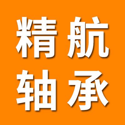 精航離合器軸承