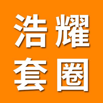 浩耀0類軸承精密套圈