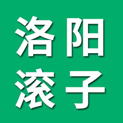 洛陽(yáng)優(yōu)質(zhì)滾子營(yíng)銷處
