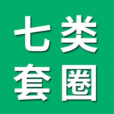 七類套圈經(jīng)銷處