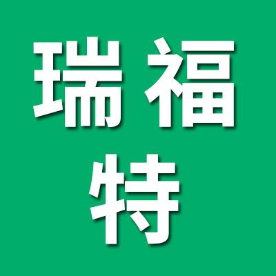 瑞福特0類套圈、軸承