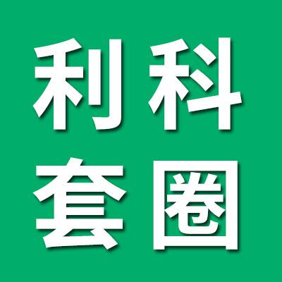 利科軸承套圈有限公司