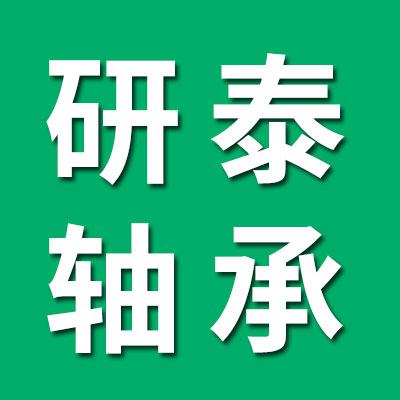 研泰0類非標(biāo)軸承