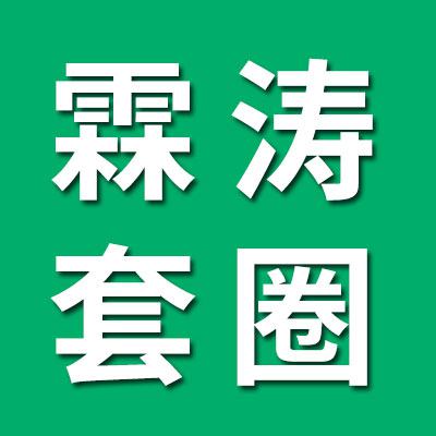 霖濤0類精密套圈