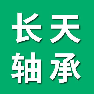 山東長天軸承七類套圈