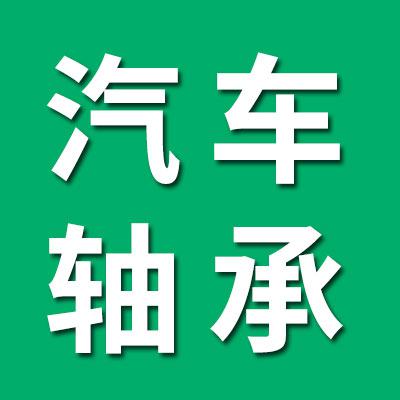 萬特諾軸承有限公司