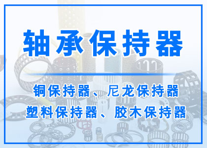 軸承保持器
