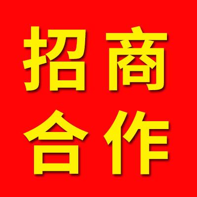 免費(fèi)入駐/置頂廣告位招商