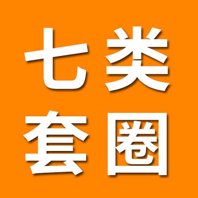 7類里眼經(jīng)銷